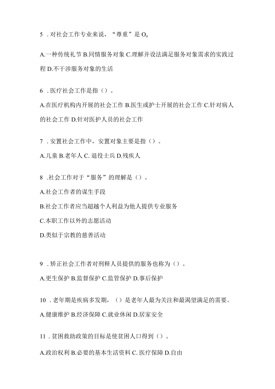 2024年甘肃省招聘社区工作者知识题库及答案.docx_第2页