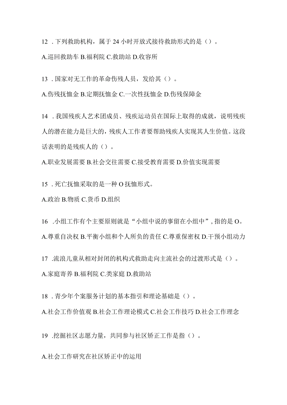 2024年甘肃省招聘社区工作者知识题库及答案.docx_第3页