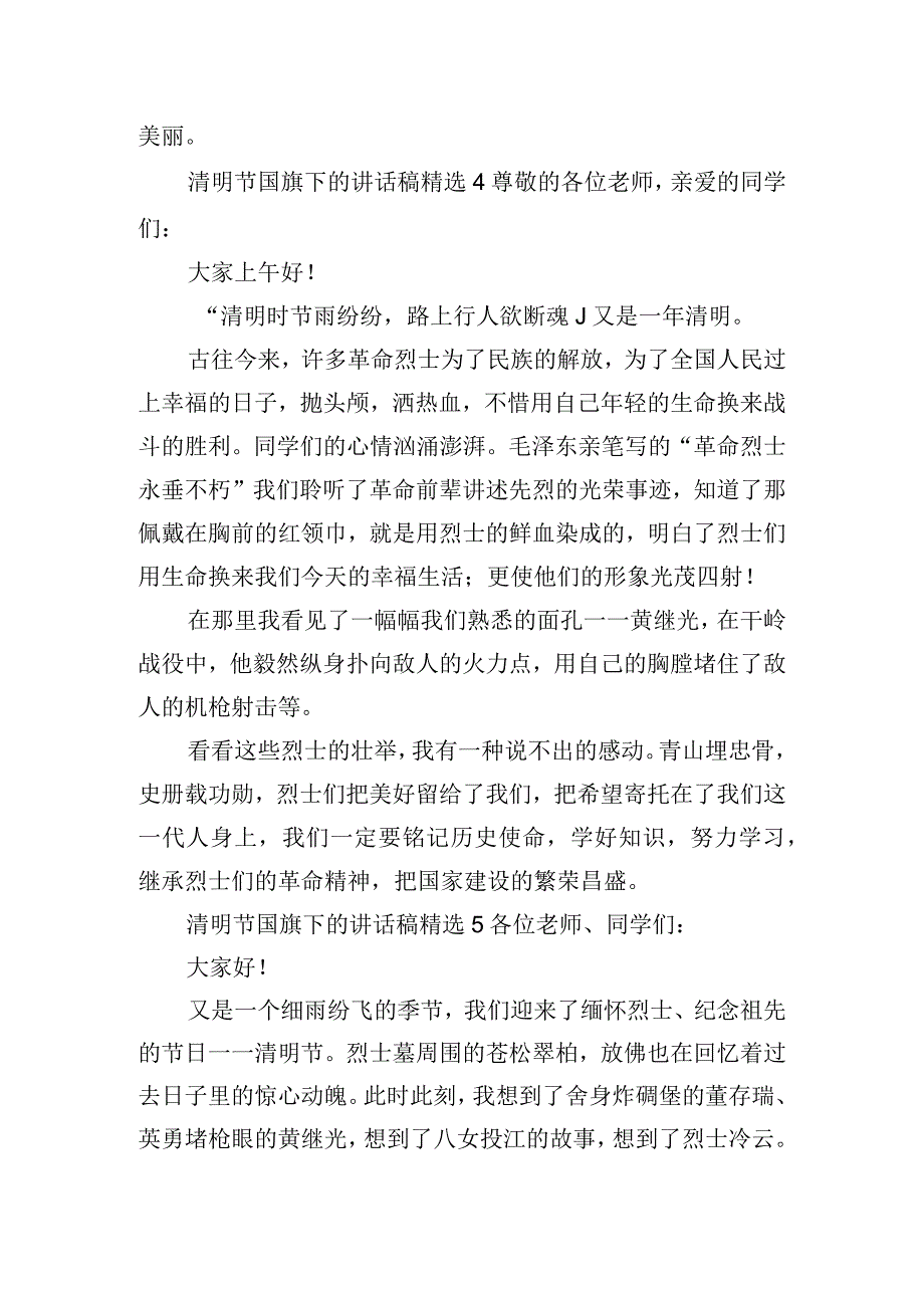 清明节国旗下的讲话稿精选6篇.docx_第3页