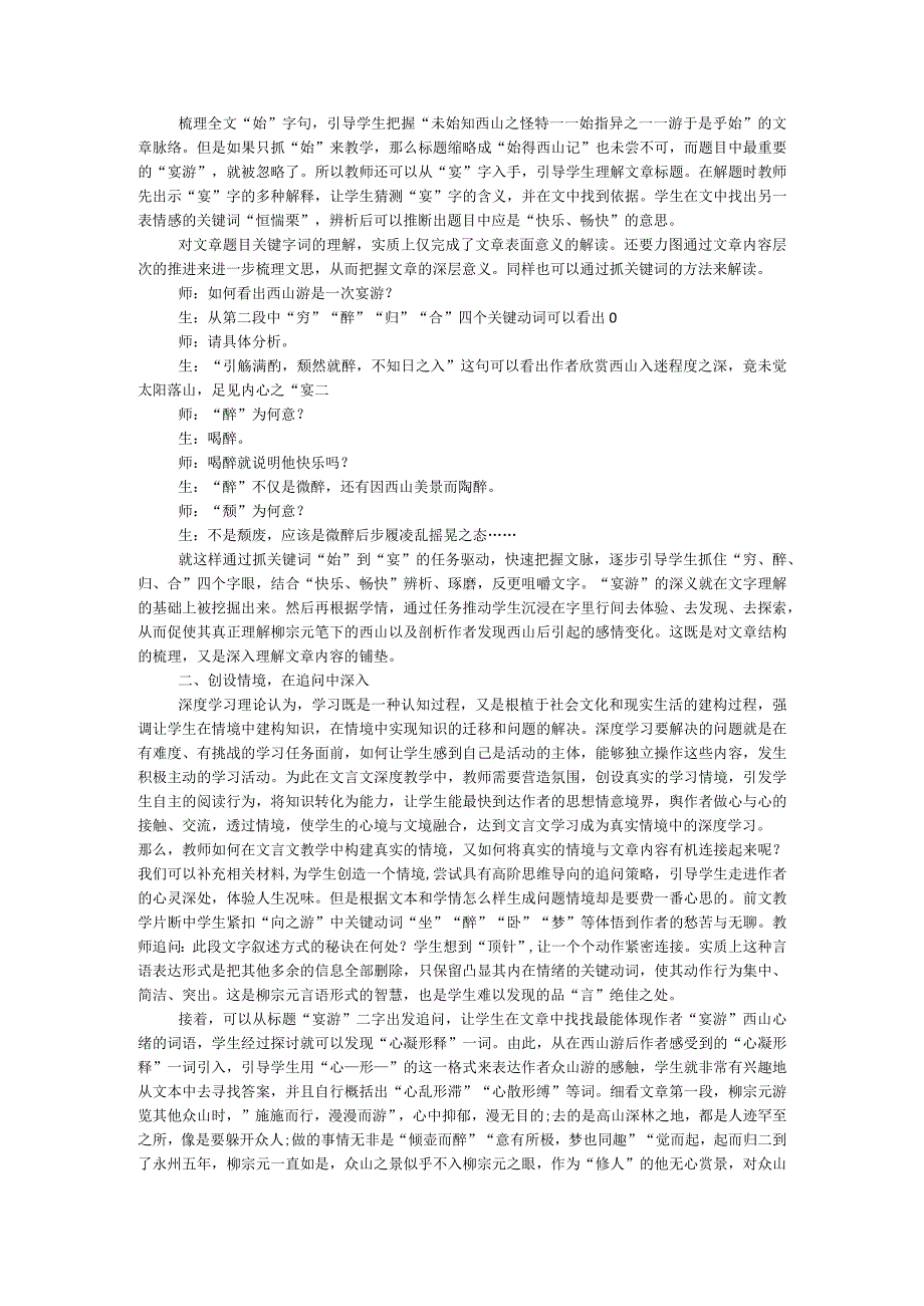 走向深度学习的文言文教学实践.docx_第2页