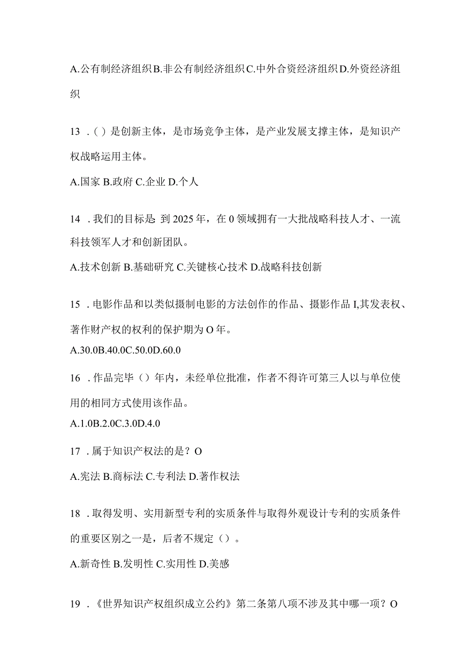 2024年湖南继续教育公需科目复习重点试题及答案.docx_第3页