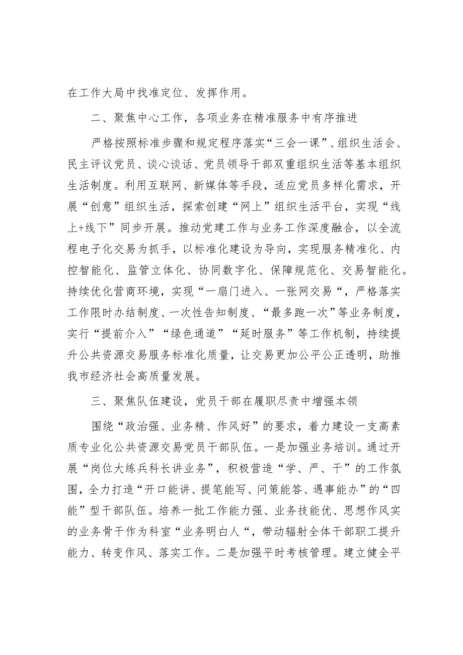 党建暨党风廉政建设工作会议讲话&在学习贯彻2024年全国“两会”精神会议上的讲话.docx_第2页