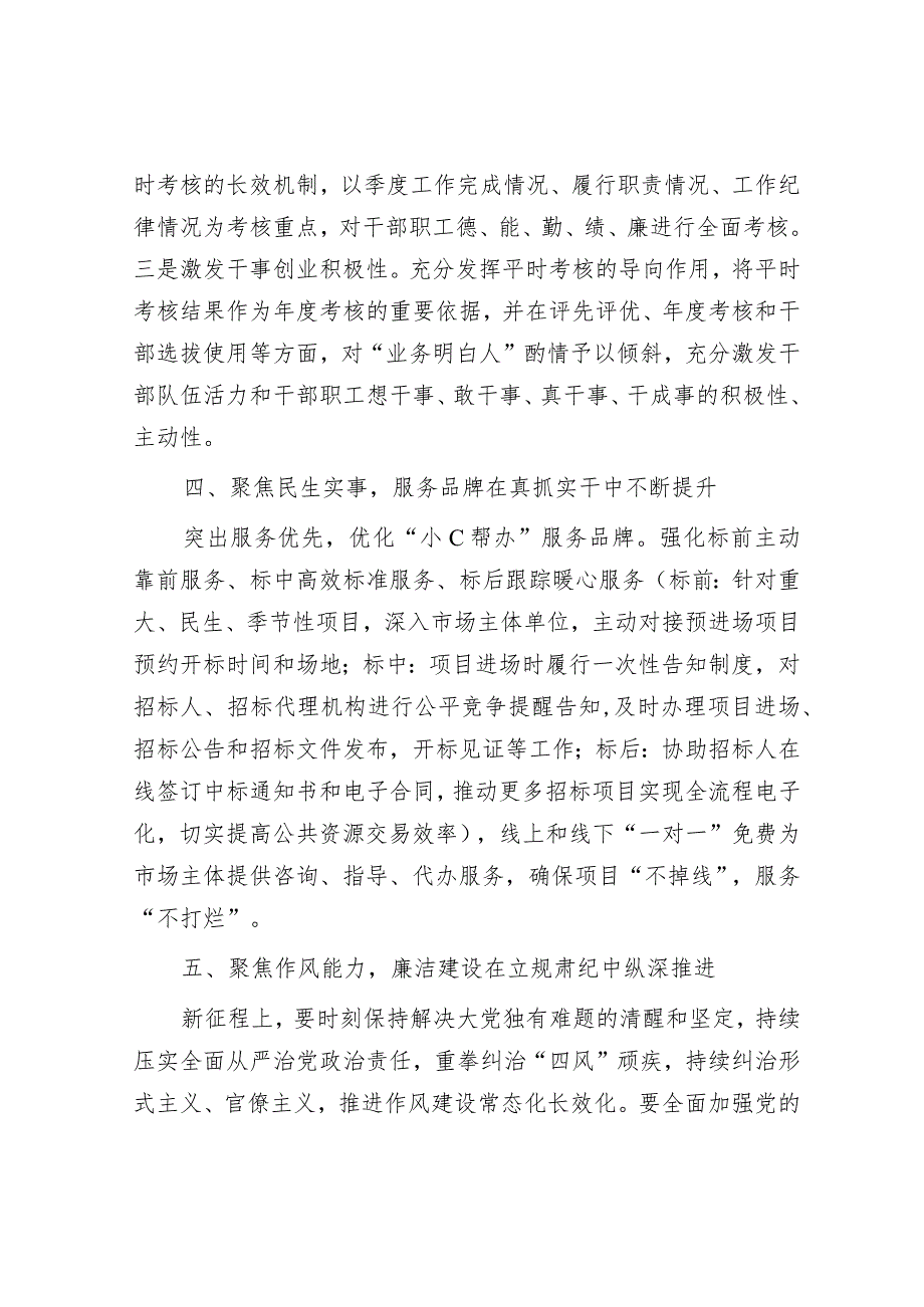 党建暨党风廉政建设工作会议讲话&在学习贯彻2024年全国“两会”精神会议上的讲话.docx_第3页