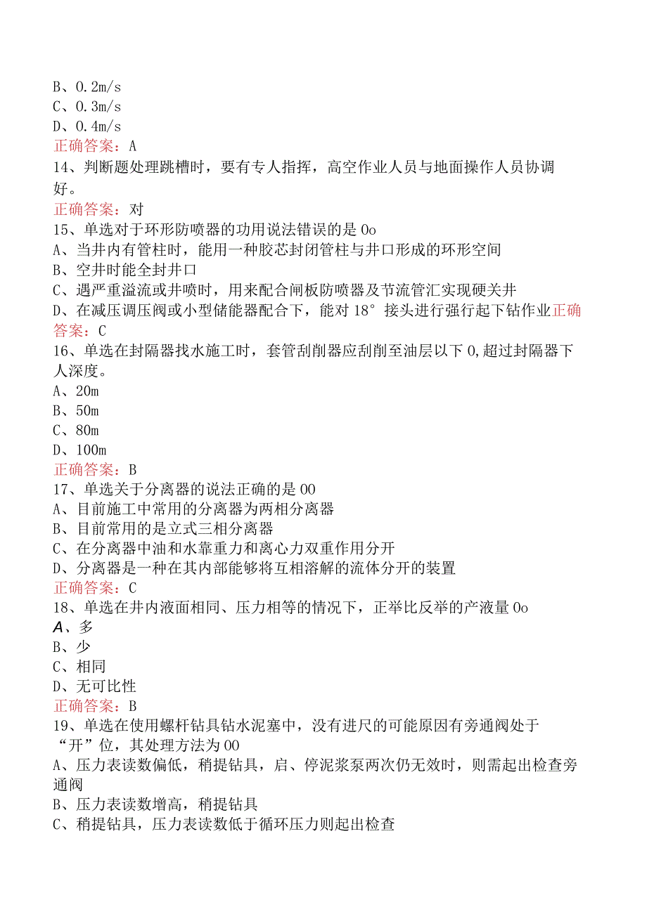 井下作业工：中级井下作业工必看题库知识点二.docx_第3页