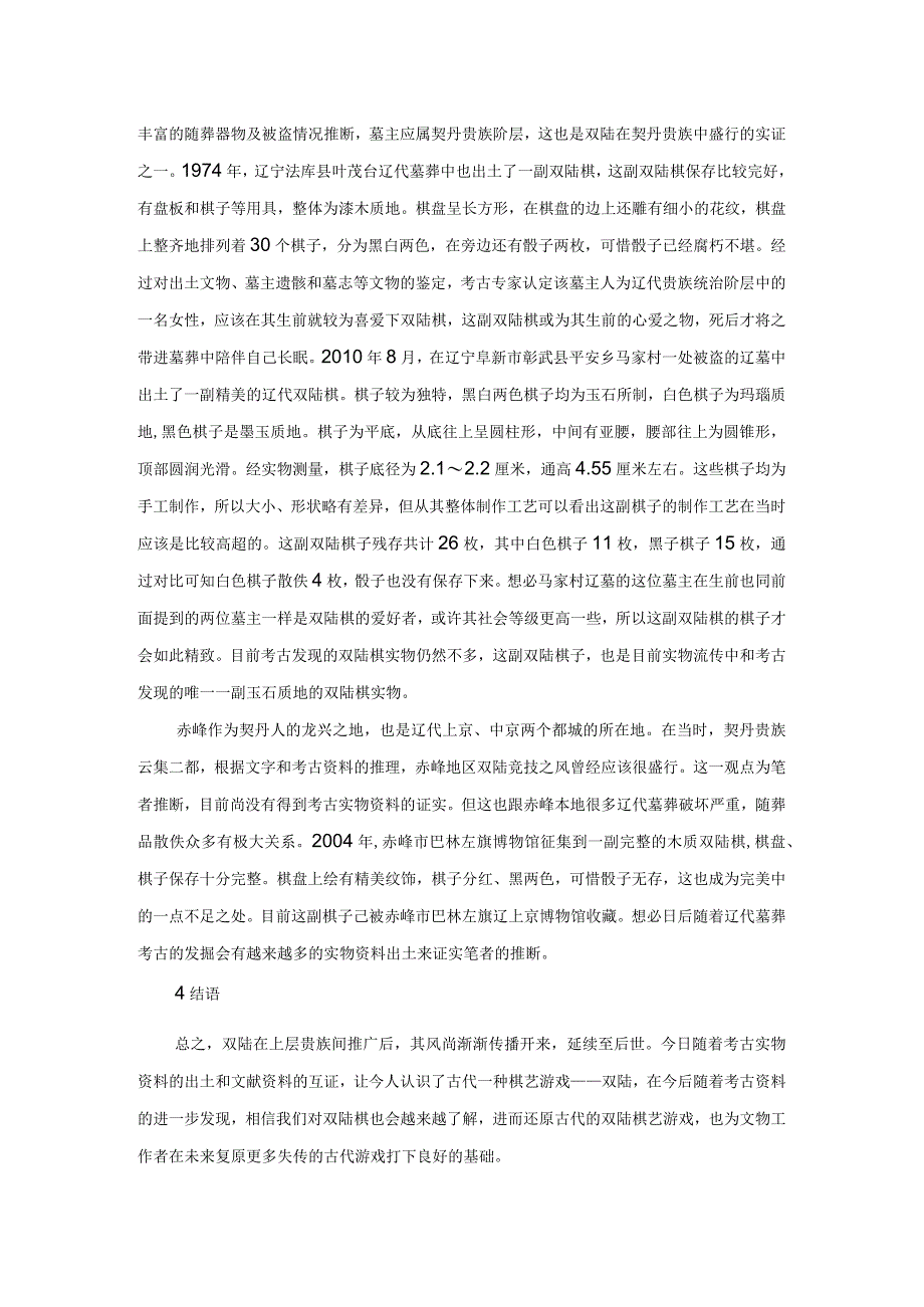 辽代游戏.docx_第3页