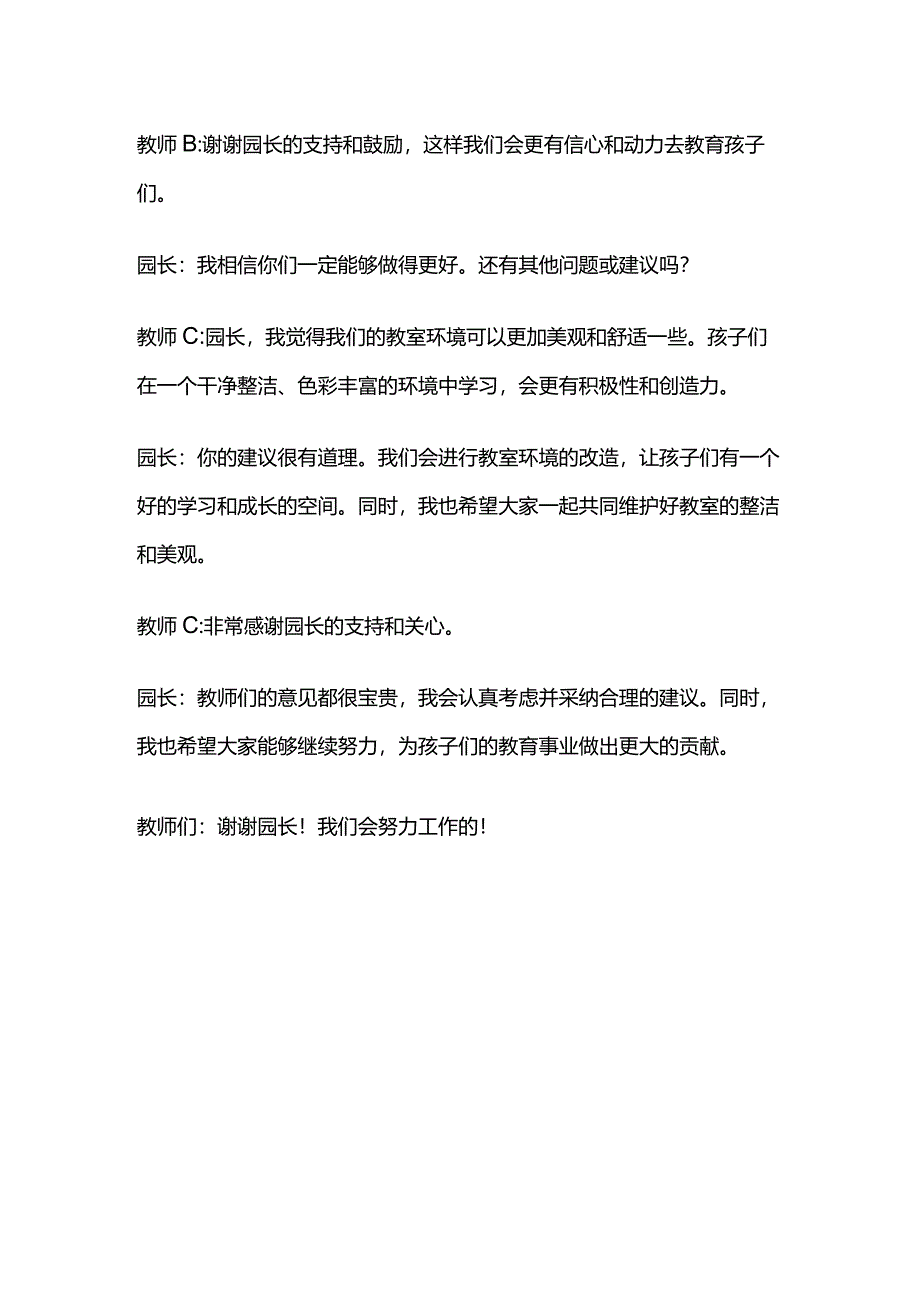 园长与教师谈话记录内容.docx_第2页