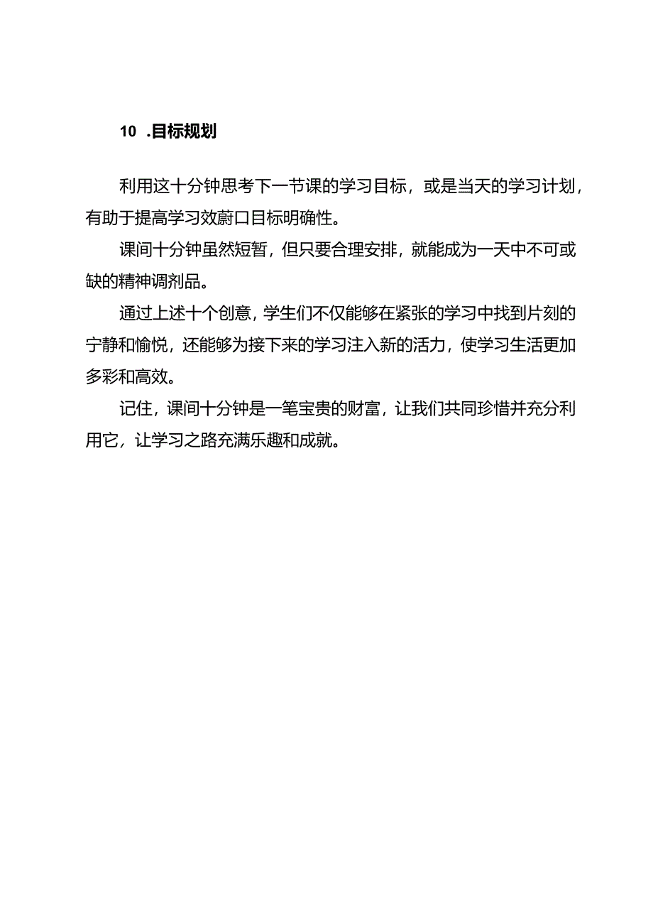 孩子应该知道的“十种”课间休息方式.docx_第3页