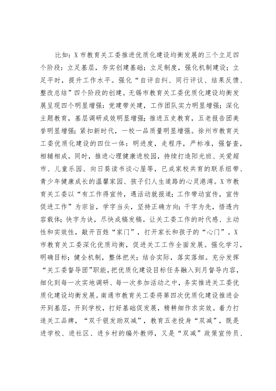 2024年全省教育系统关工委年度工作会上讲话&经济体制小组（县政府办公室）改革工作经验交流发言材料.docx_第2页