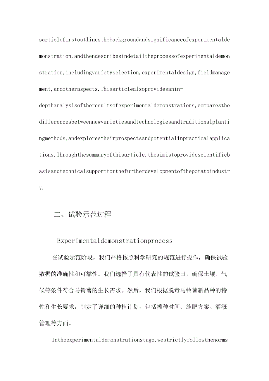 脱毒马铃薯新品种新技术试验示范总结.docx_第2页