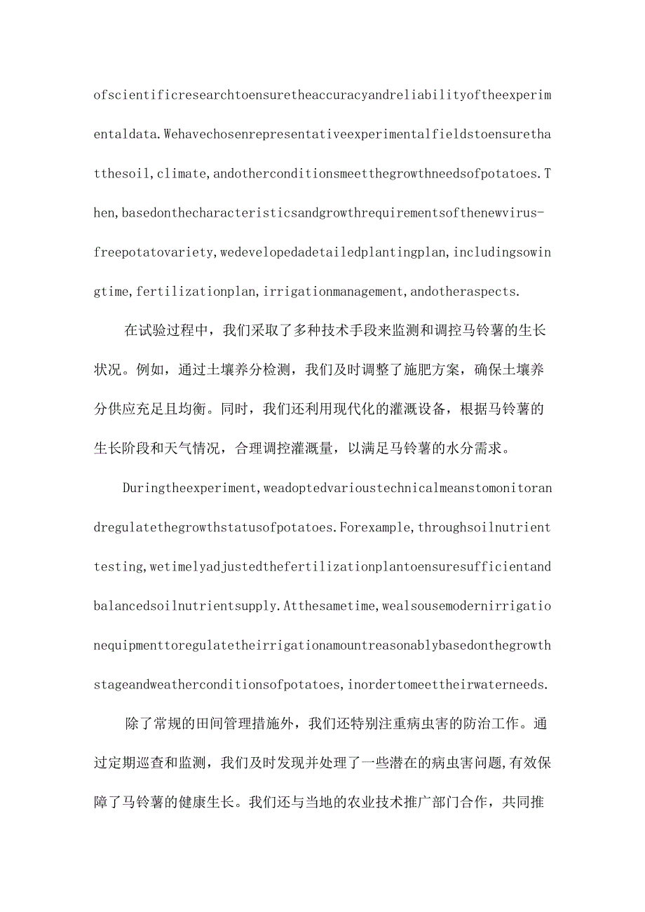 脱毒马铃薯新品种新技术试验示范总结.docx_第3页