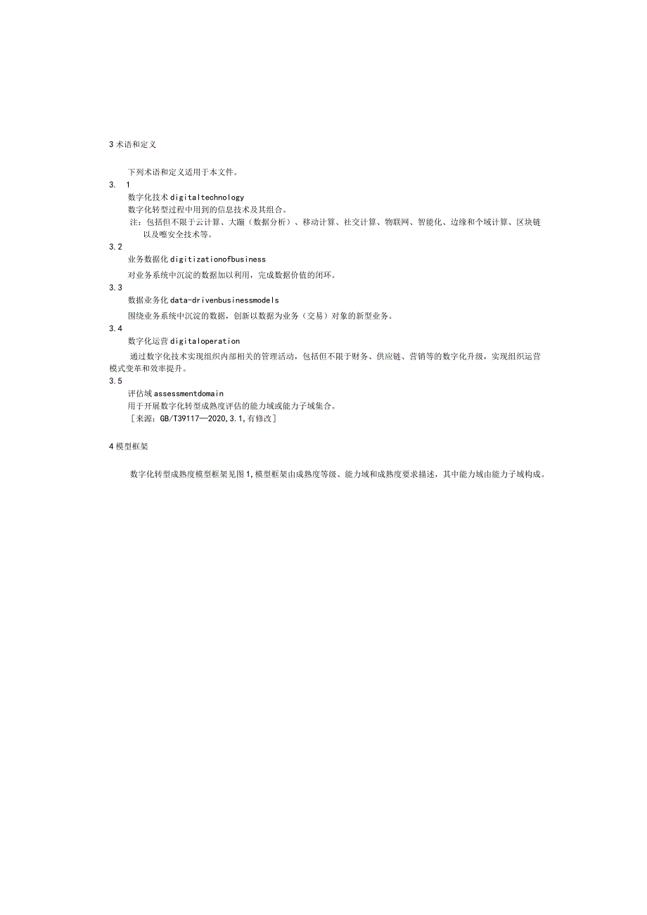 GB∕T43439-2023信息技术服务数字化转型成熟度模型与评估.docx_第3页