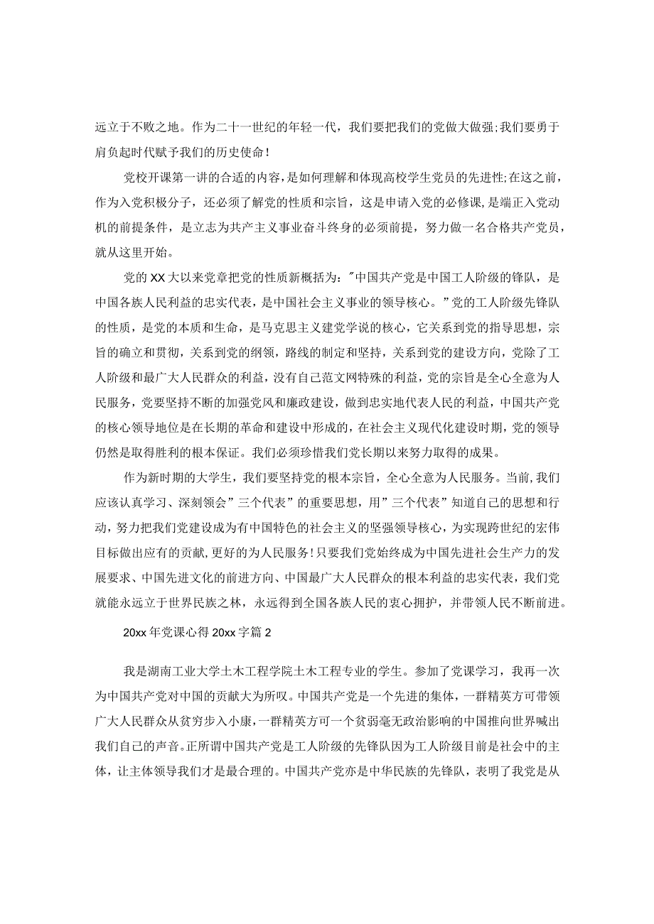 2024年党课心得2000字.docx_第2页