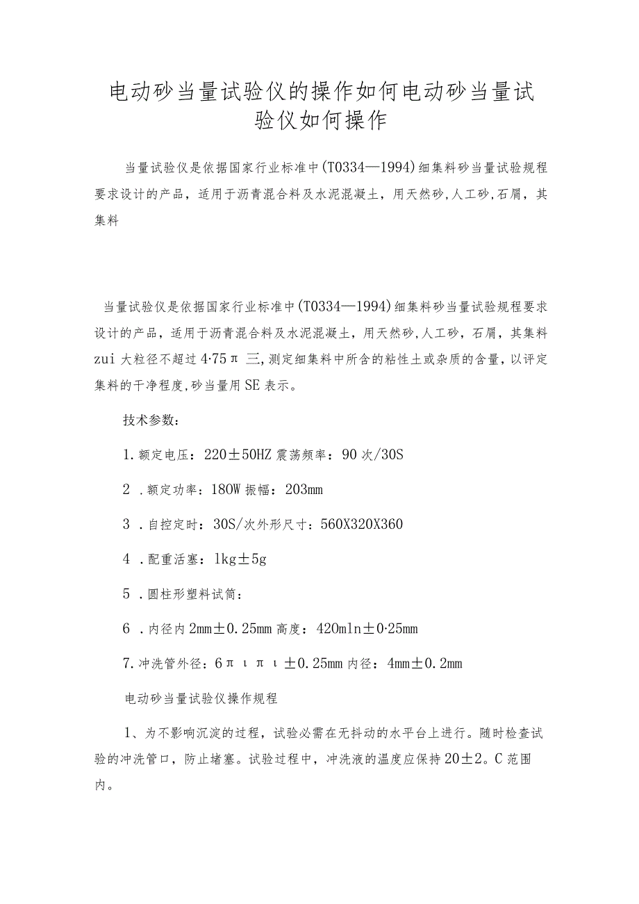 电动砂当量试验仪的操作如何电动砂当量试验仪如何操作.docx_第1页