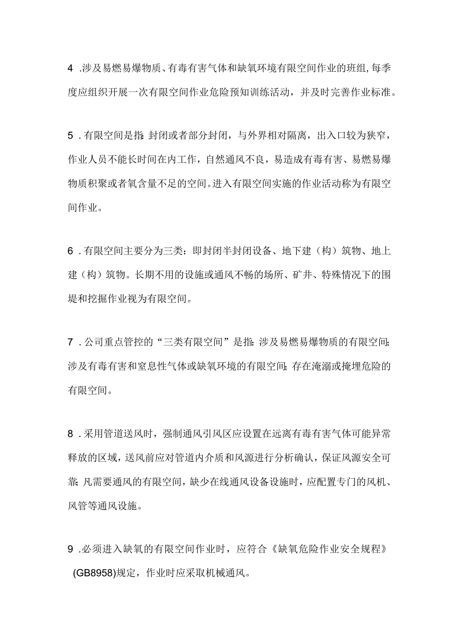 作业人员必须掌握的有限空间安全管理应知应会知识点.docx_第2页