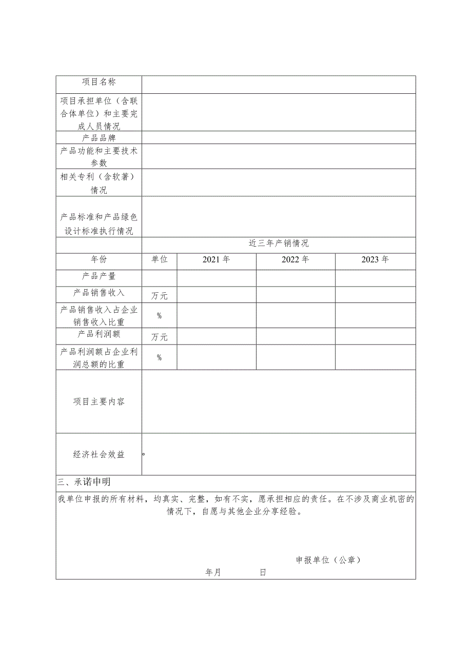 河南省绿色产品设计开发项目申报书.docx_第3页