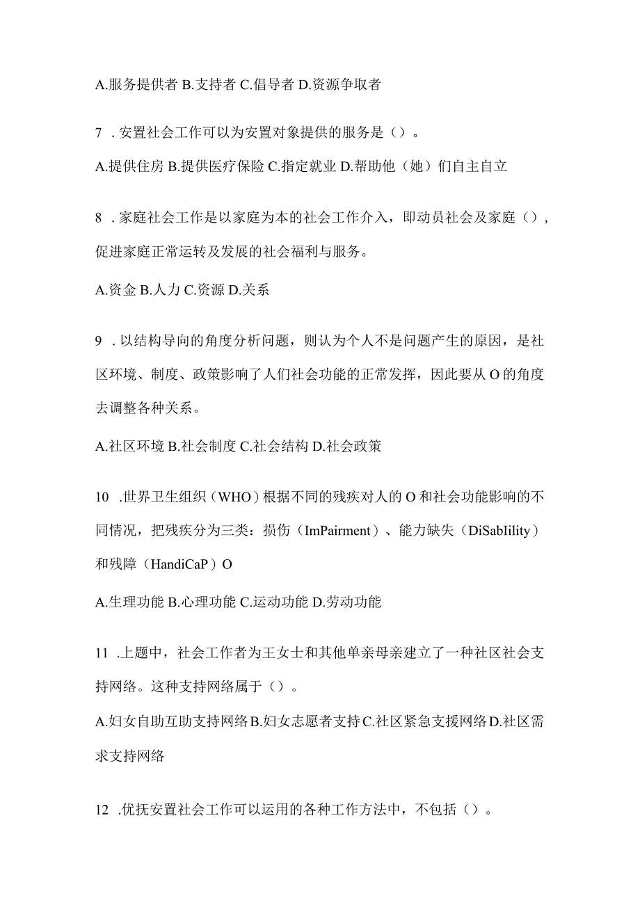 2024河北社区工作者练习题库及答案.docx_第2页