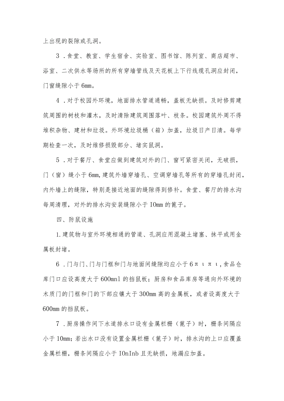 山东校园鼠害防治技术、食堂防止鼠害造成食品污染操作指引、食源性疾病防控指导、营养健康指导手册.docx_第3页