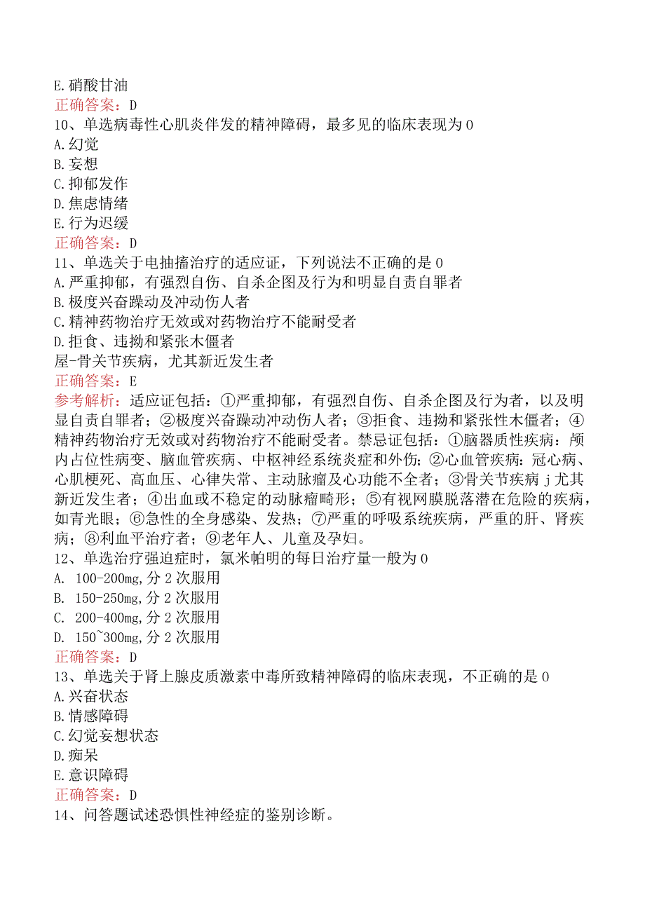 精神科住院医师：其它精神障碍试题及答案.docx_第3页