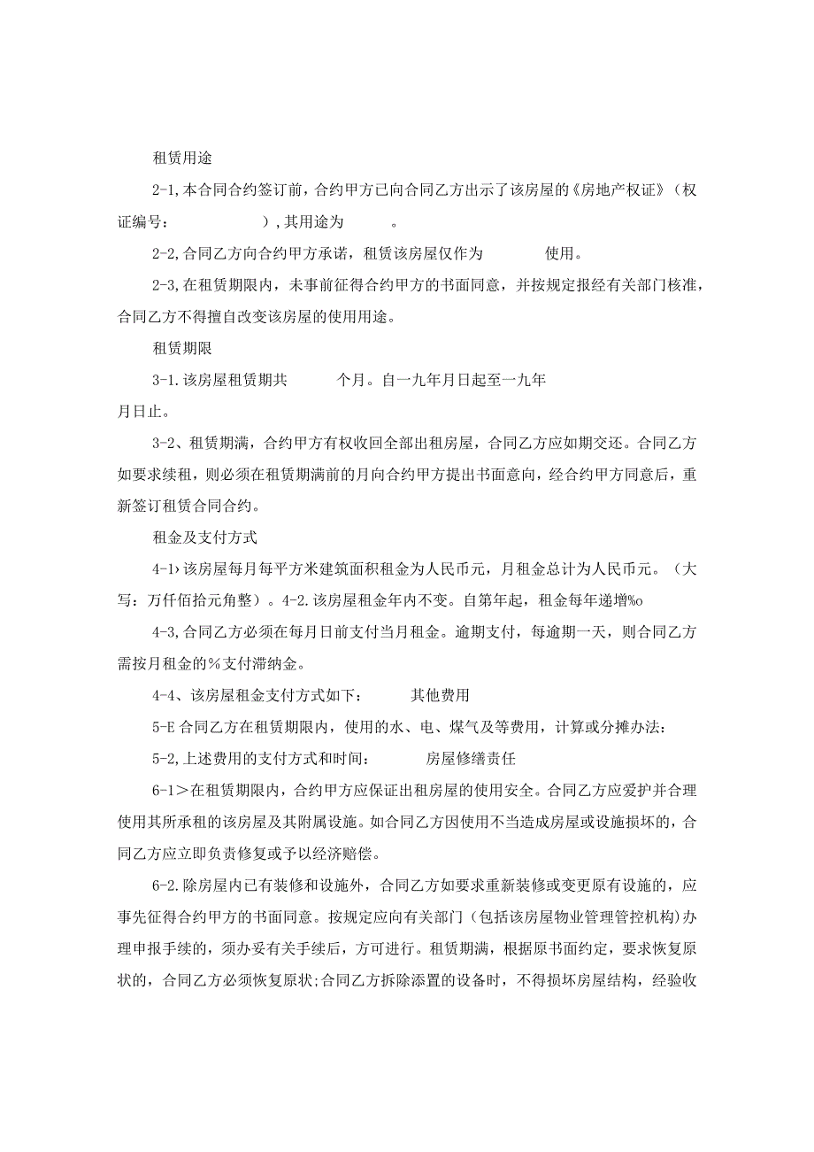 2024年二线城市房屋租赁合同合约例文参考.docx_第2页