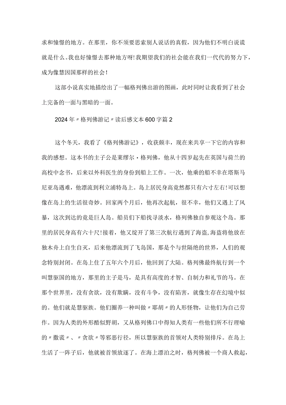 2024年“格列佛游记”读后感文本600字（精选5篇）.docx_第2页