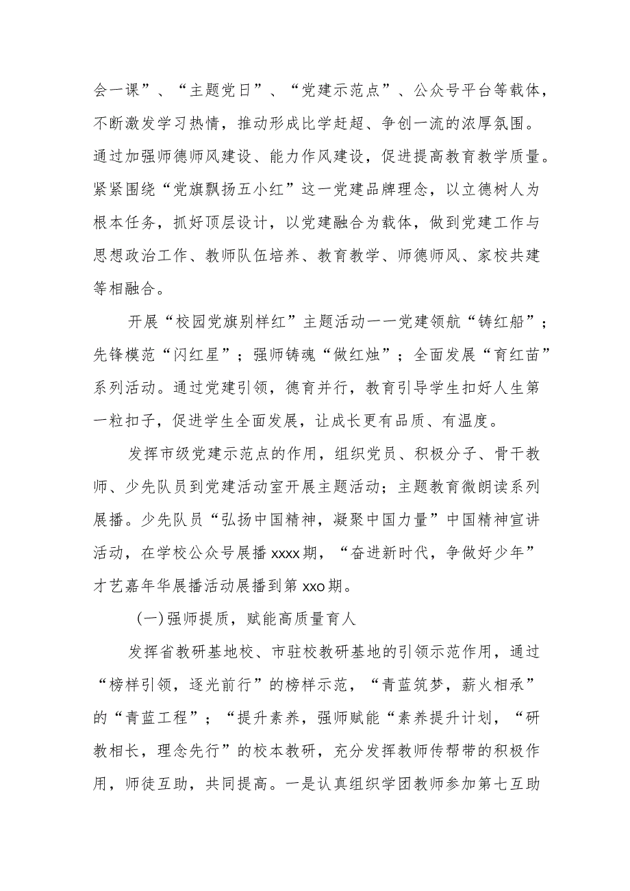 小学领导班子述职报告.docx_第2页