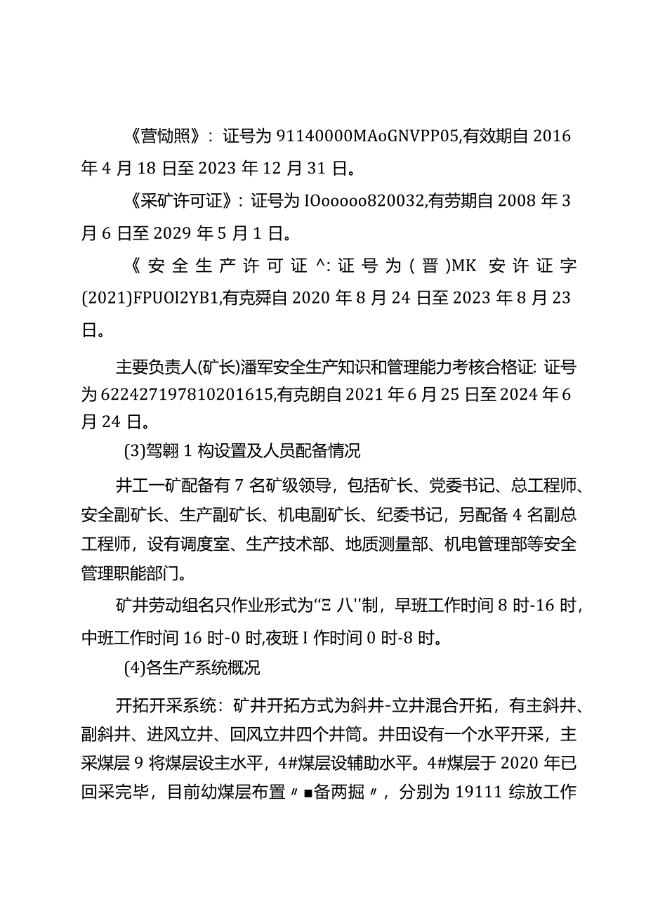 中煤平朔集团有限公司井工一矿“216”一般运输事故调查报告.docx_第3页