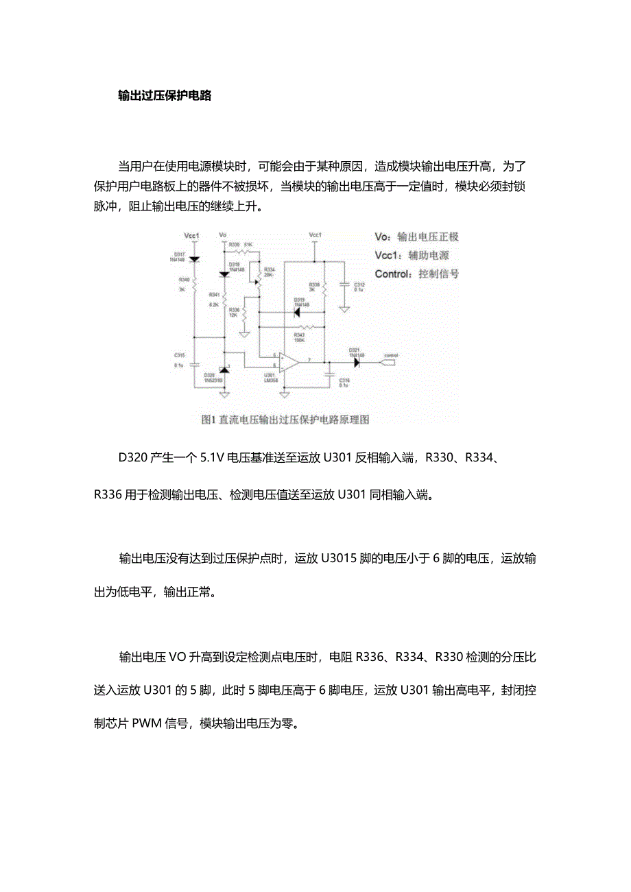 过欠压、过流、过温、软启动、CNT保护实际电路详解！.docx_第1页