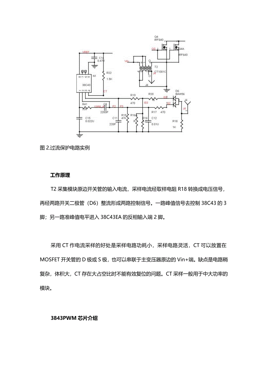 过欠压、过流、过温、软启动、CNT保护实际电路详解！.docx_第2页