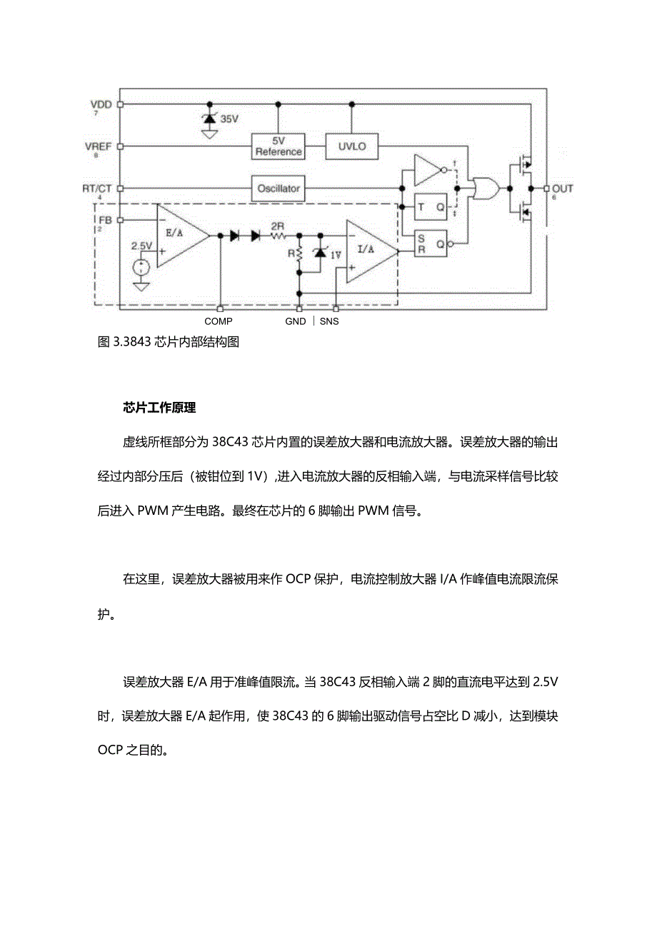 过欠压、过流、过温、软启动、CNT保护实际电路详解！.docx_第3页