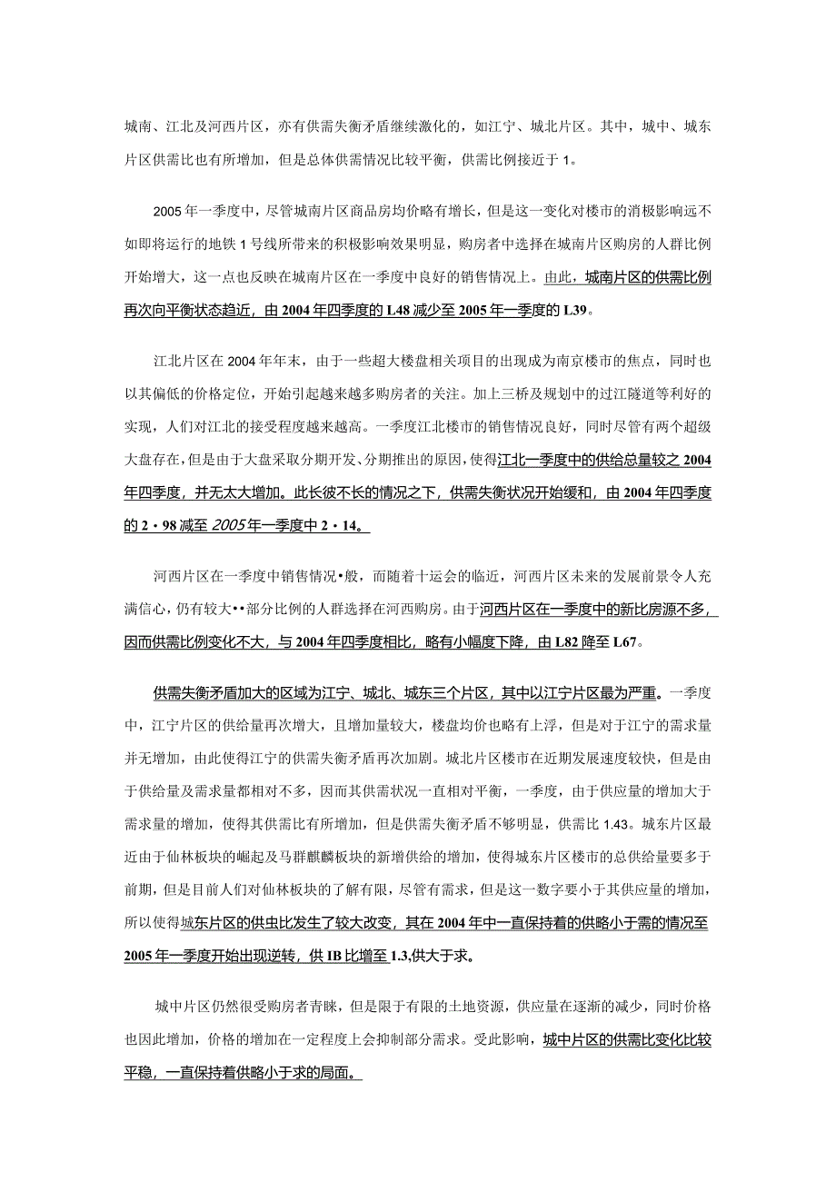 X楼市概述.docx_第2页