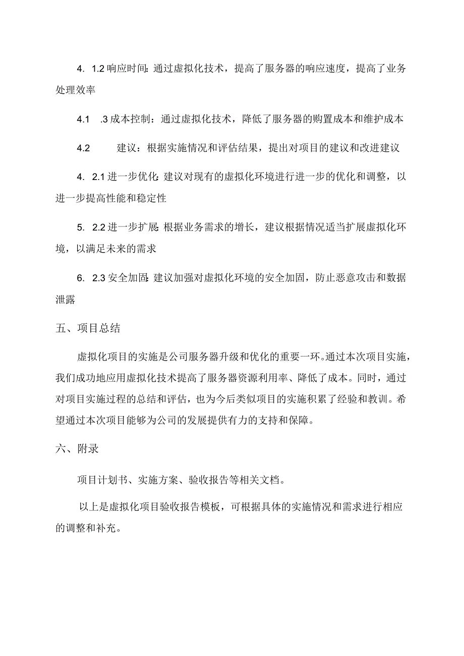 虚拟化项目验收报告模板.docx_第2页