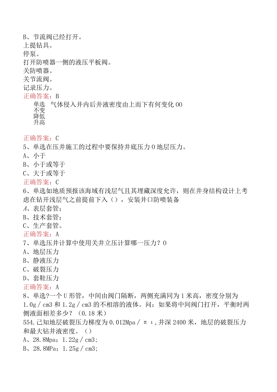 井控知识考试：钻井井控工艺考试题库四.docx_第2页