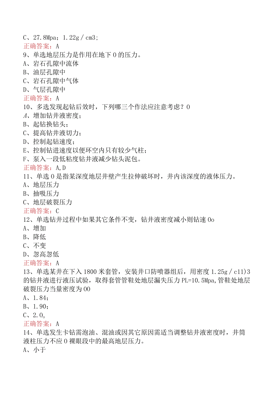 井控知识考试：钻井井控工艺考试题库四.docx_第3页