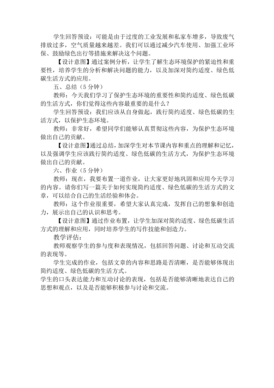 第十讲第三课时《像保护眼睛一样保护生态环境》（教学设计）.docx_第3页