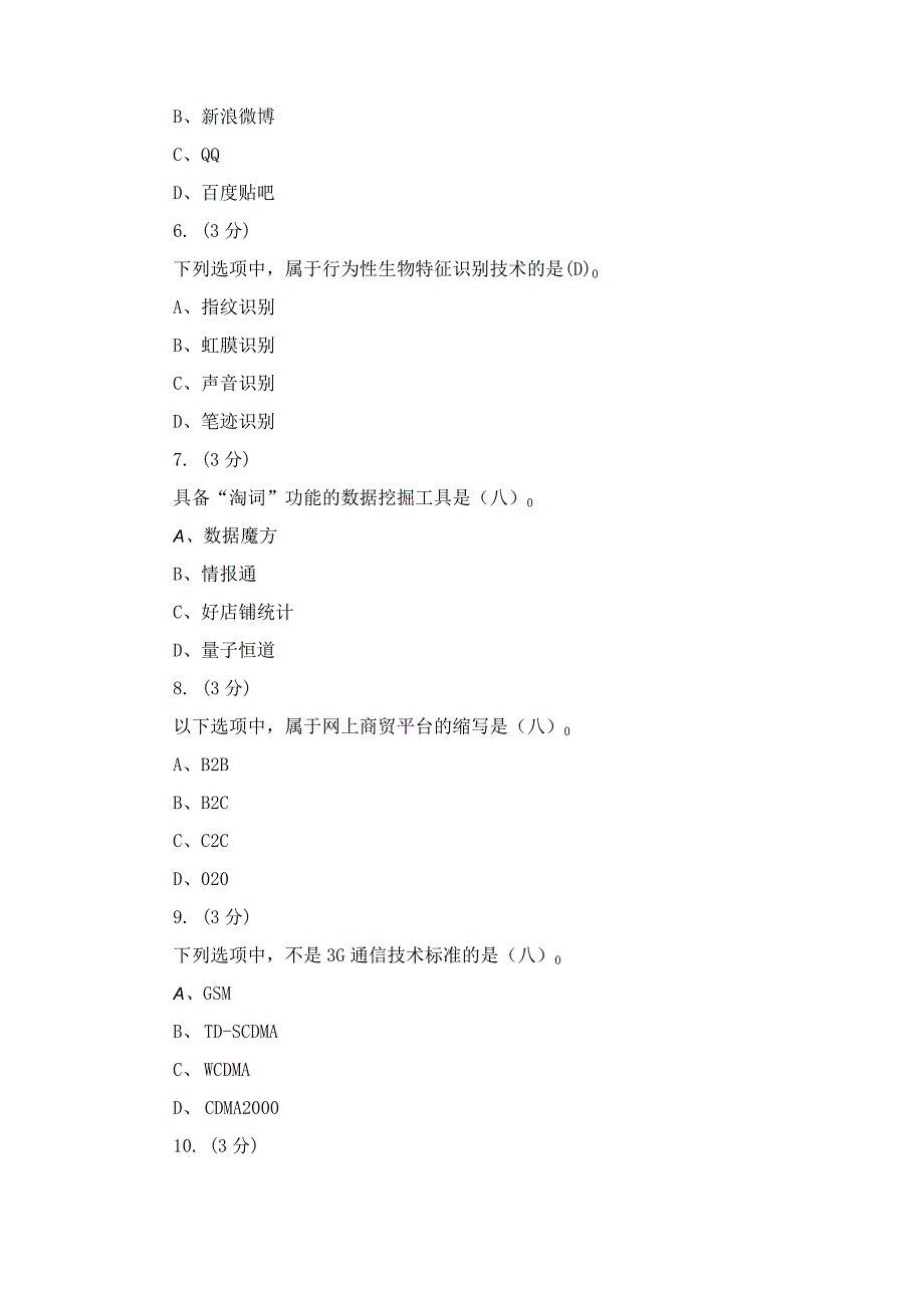 浙江电大移动电子商务作业1-4.docx_第3页