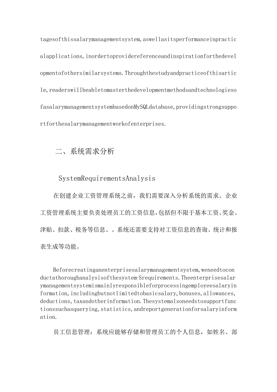 基于MySQL数据库服务器创建企业工资管理系统.docx_第3页