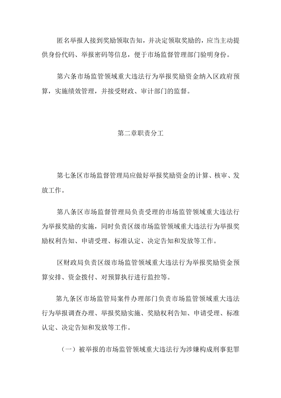 天津市河东区市场监管领域重大违法行为举报奖励暂行办法实施细则.docx_第3页