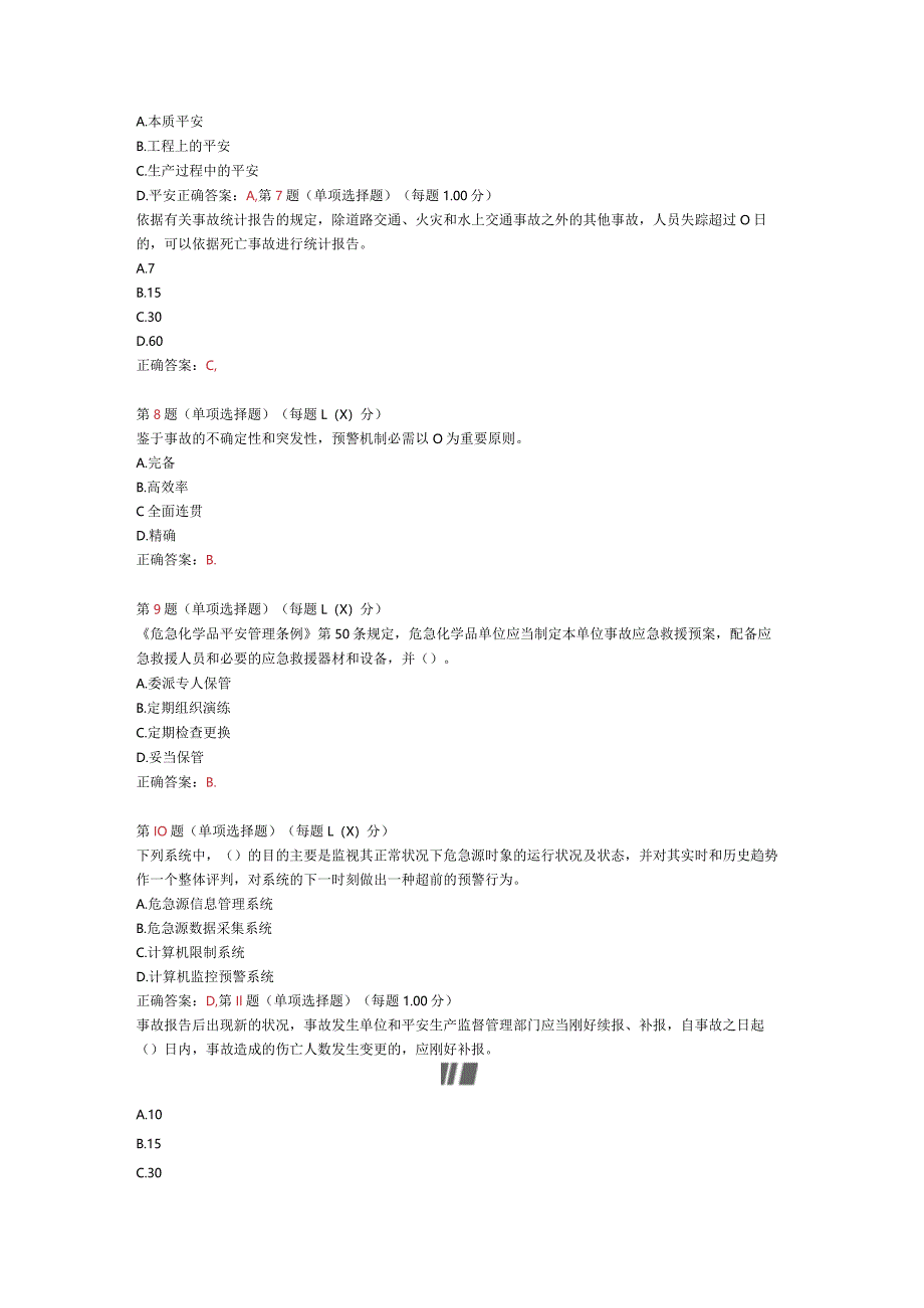 2024年《安全生产管理知识》模拟试卷(二).docx_第2页