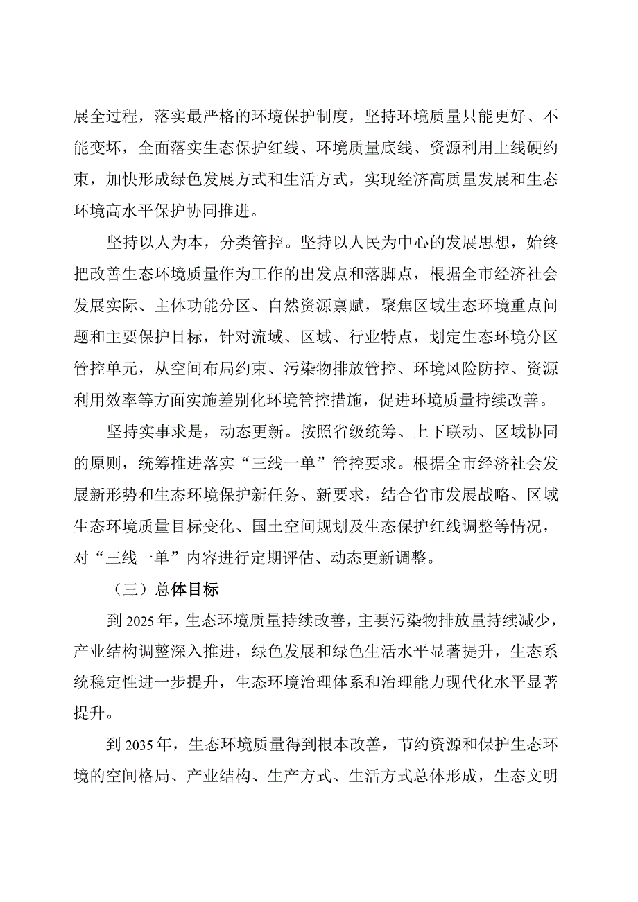 随州市“三线一单”生态环境分区管控实施方案.docx_第2页