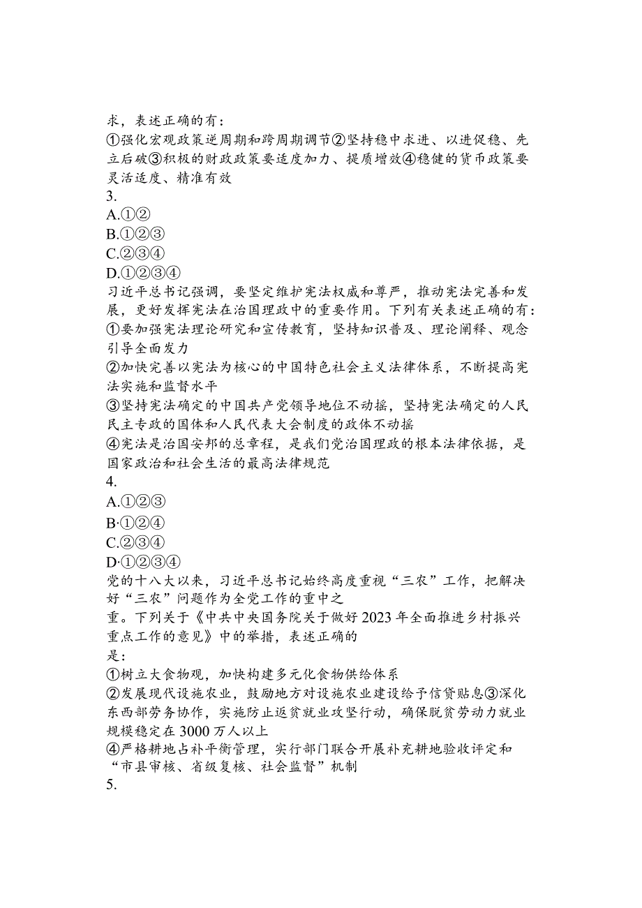 2024年安徽省公务员录考试《测》笔试真题（友回忆版）.docx_第2页