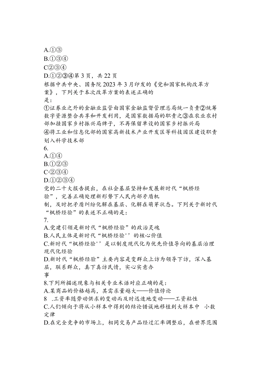 2024年安徽省公务员录考试《测》笔试真题（友回忆版）.docx_第3页