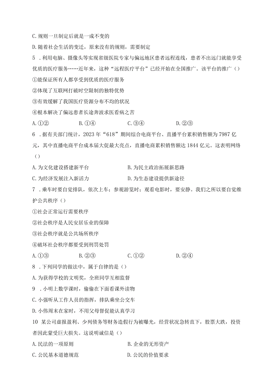 江苏省徐州市丰县2023-2024学年八年级上学期期中学情调研道德与法治试卷(含答案).docx_第2页