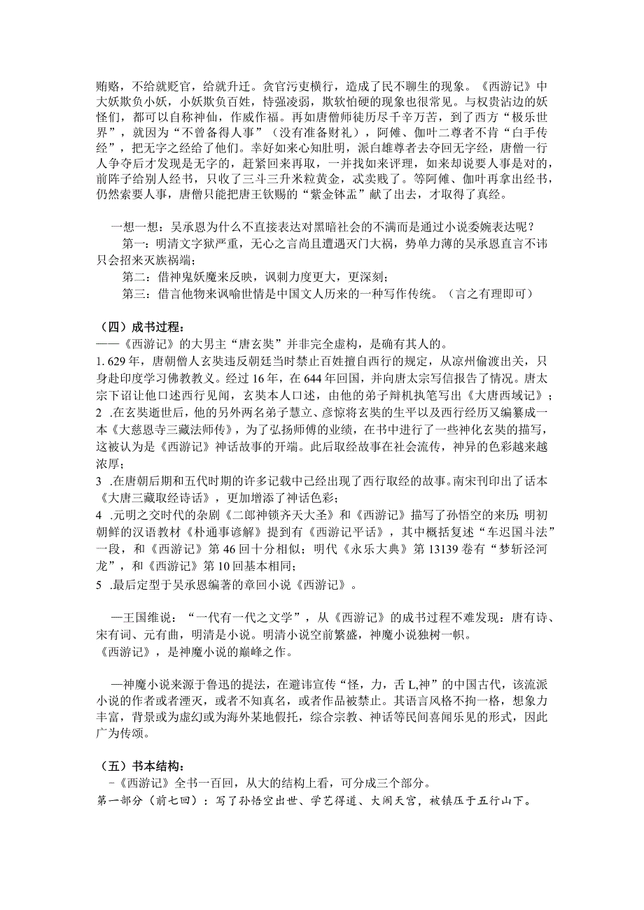 西游记导读课教学设计.docx_第2页