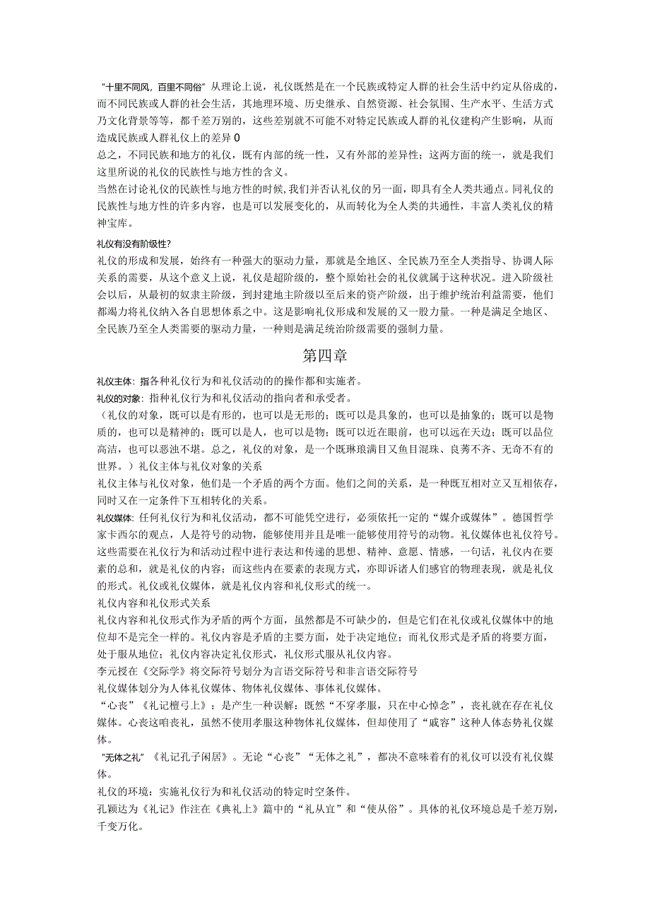 自学考试18960《现代礼仪学》重点资料.docx_第2页