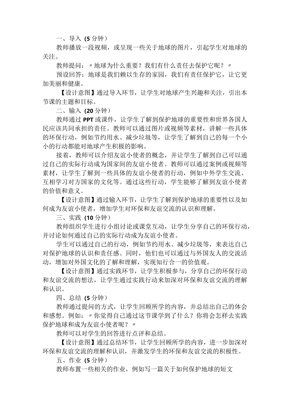 第十四讲第三课时《做中国与世界各国人民友谊的小使者》（教学设计）.docx_第2页