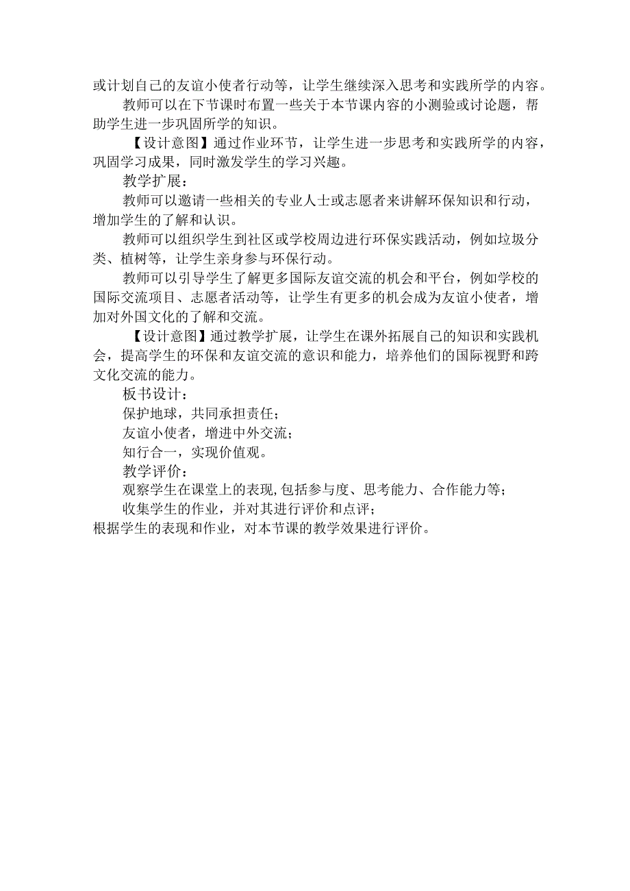 第十四讲第三课时《做中国与世界各国人民友谊的小使者》（教学设计）.docx_第3页