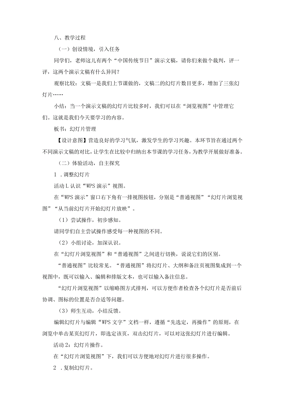 苏科版四年级小学信息技术《管理幻灯片》教学设计.docx_第2页