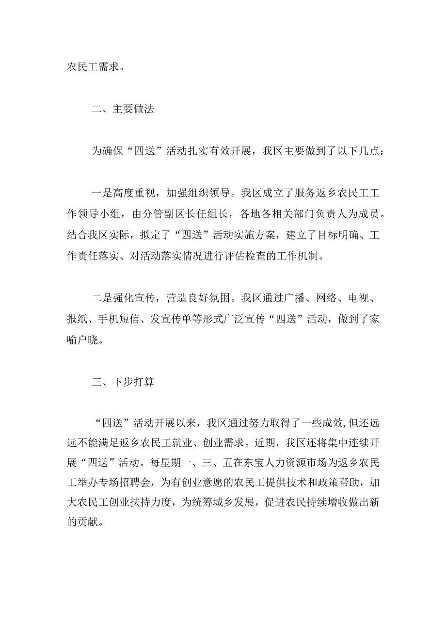 开展返乡农民工四送活动工作情况汇报.docx_第2页