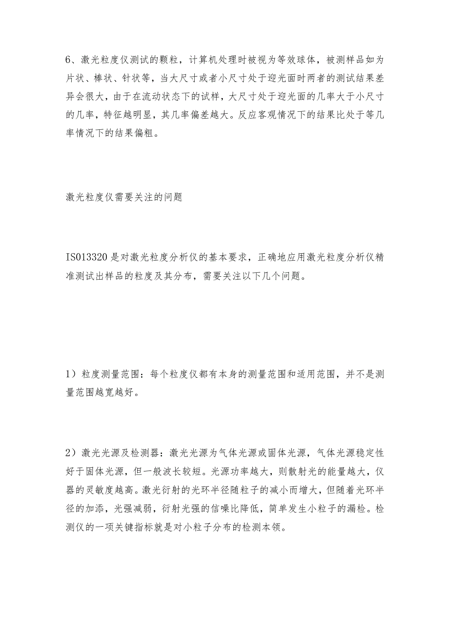 激光粒度仪湿法分散样品的方法激光粒度仪常见问题解决方法.docx_第2页