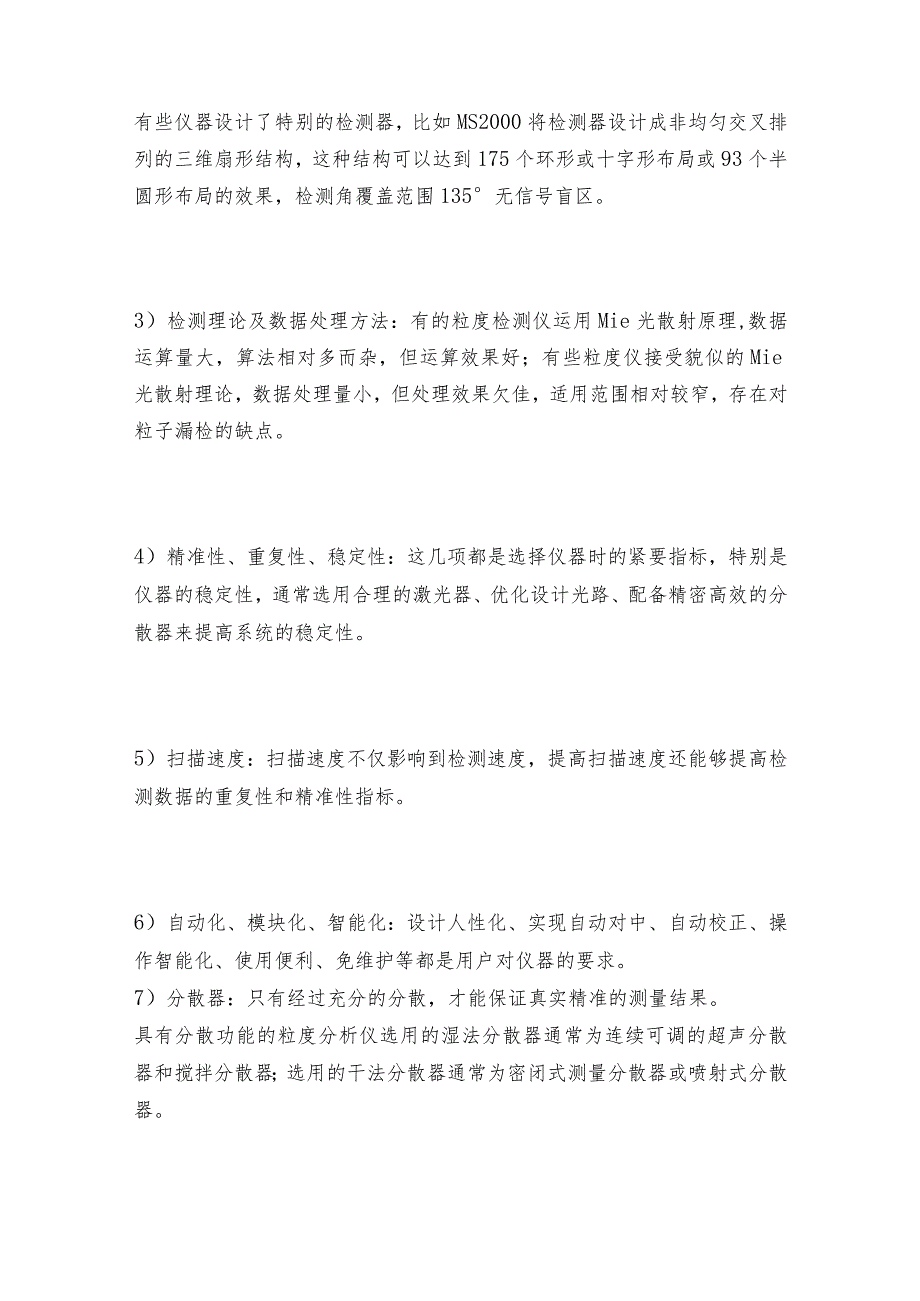 激光粒度仪湿法分散样品的方法激光粒度仪常见问题解决方法.docx_第3页